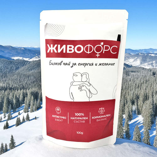 БИЛКОВ ЧАЙ ОТ РОДОПИТЕ - ЗА ЖЕЛАНИЕ И ЕНЕРГИЯ